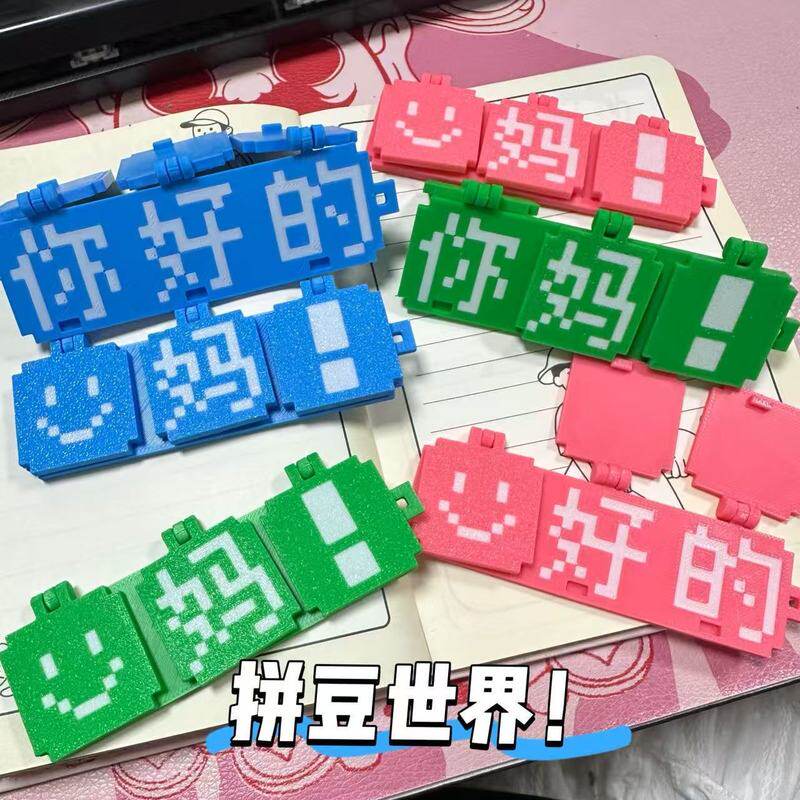 【抖音同款】拼豆趣味3D打印像素问候语卡益智拼装钥匙扣包包挂件