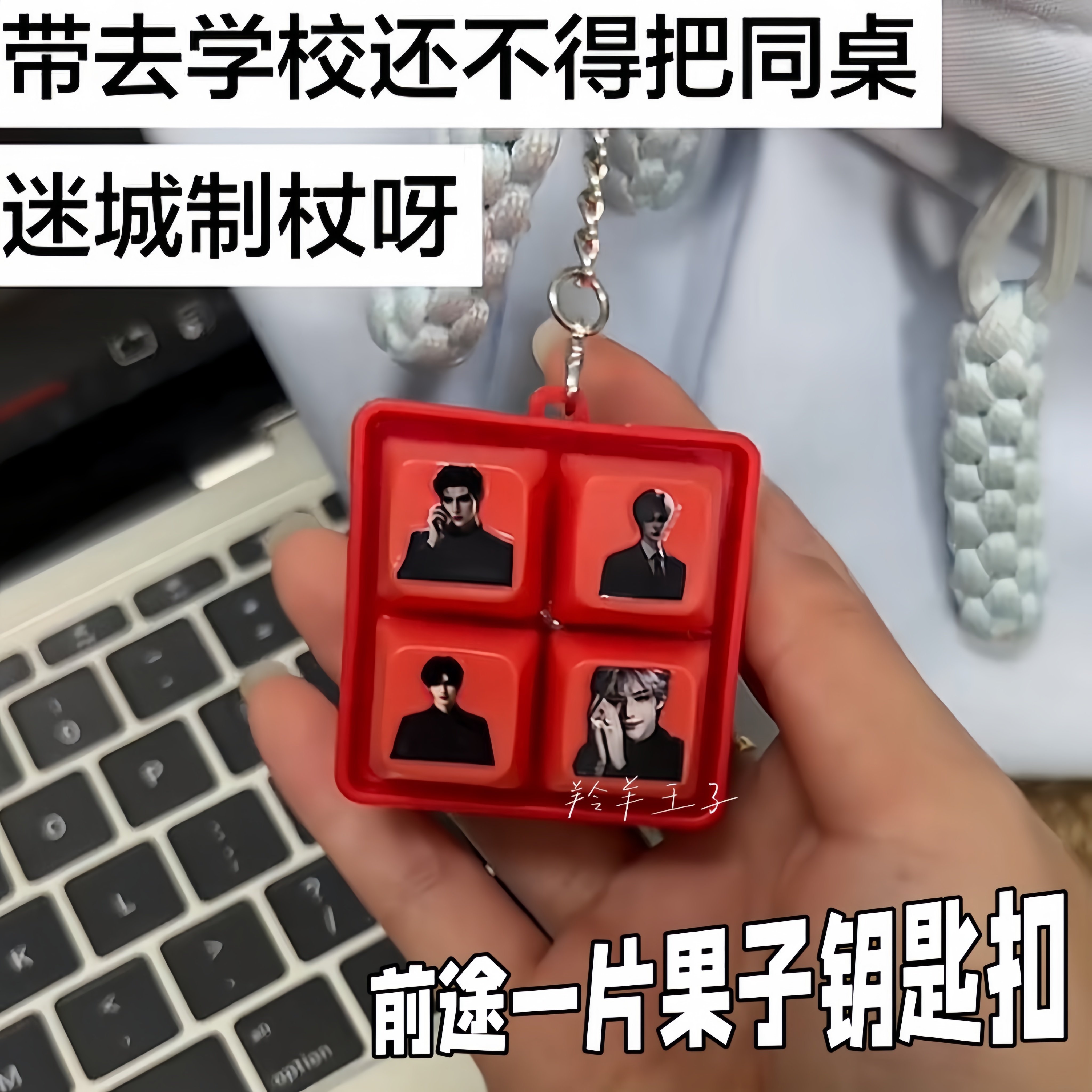 前途一片果子钥匙扣漫剧主角主题曲BGM发声语音挂件书包创意礼物