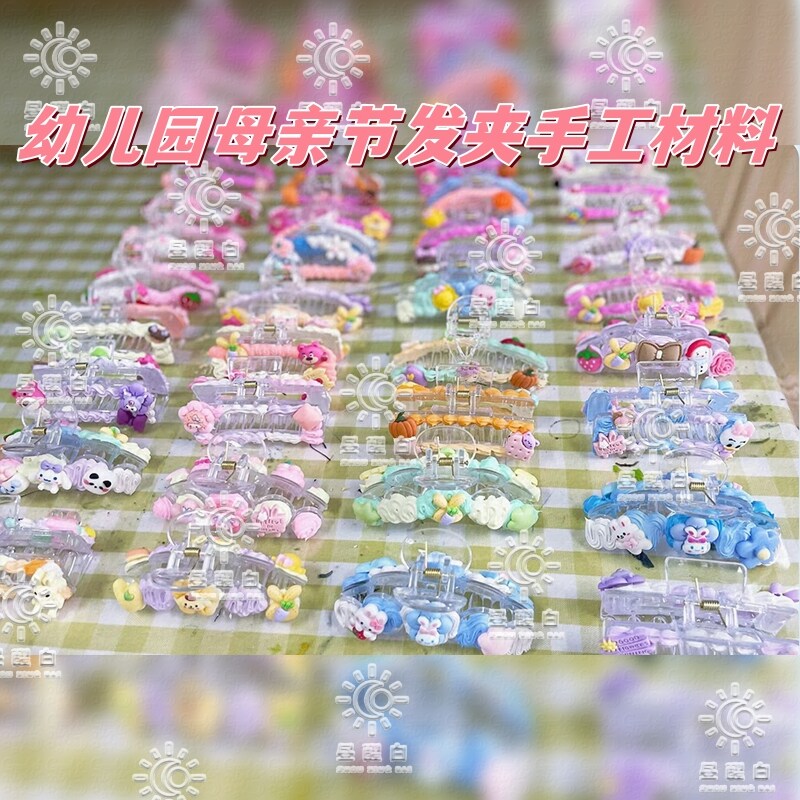 幼儿园母亲节儿童手工送母亲的DIY制作礼物发夹装饰材料透明抓夹