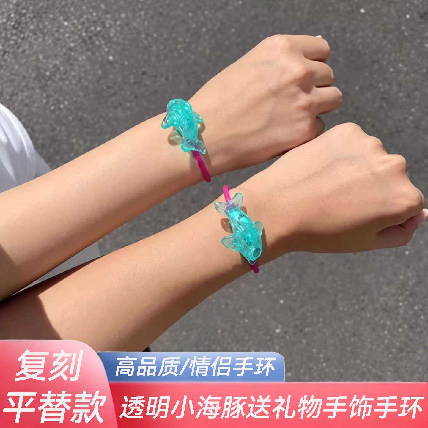 复刻款健达奇趣蛋海豚手环海洋风透明手链手饰美人鱼情侣手镯礼物