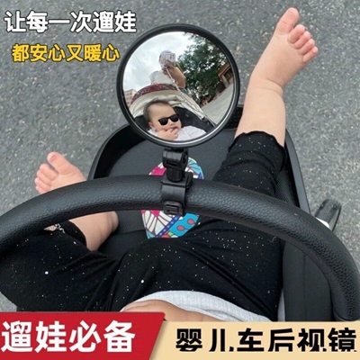 婴儿车后视镜安全遛娃神器通用配件免安装凸面镜宝宝手推车反光镜