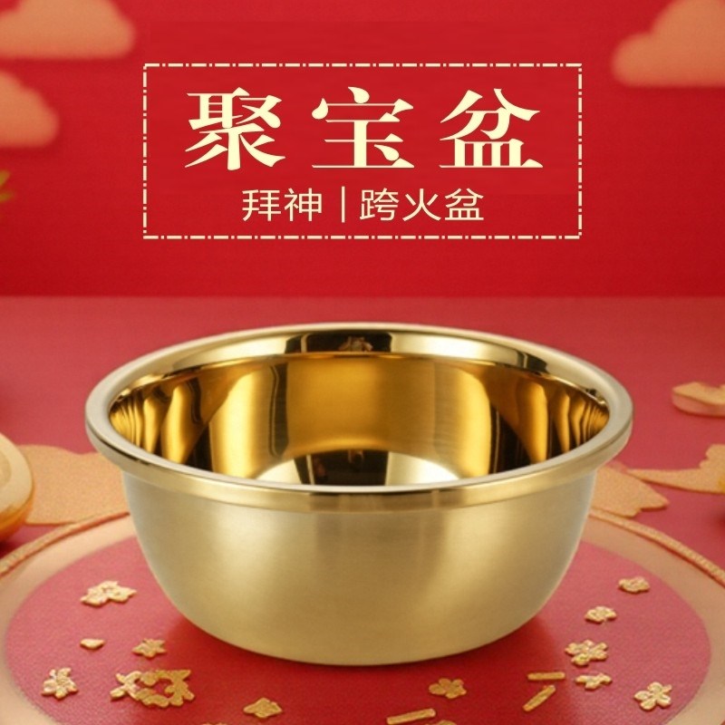 娶宝盆聚宝盆富贵盆乔迁新居新房入宅过火搬家进火结婚仪式金盆