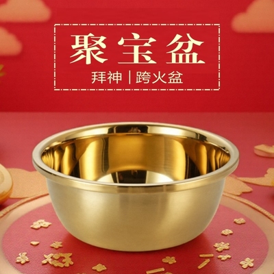 娶宝盆聚宝盆富贵盆乔迁新居新房入宅过火搬家进火结婚仪式金盆