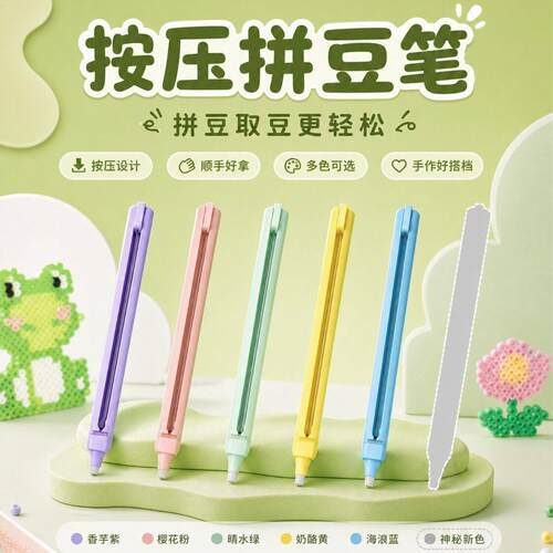 免摇按压拼豆笔手握式自动吐豆diy丝滑不卡豆单针长针肌无力工具