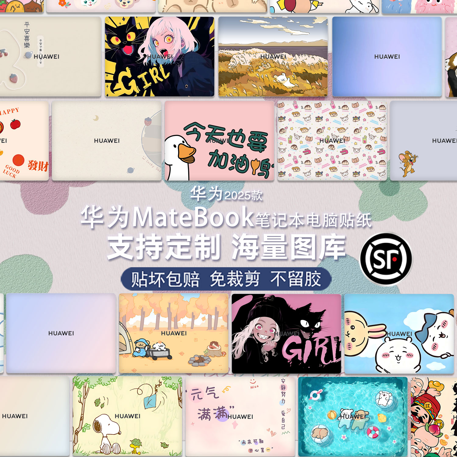 华为Matebook笔记本电脑保护贴膜