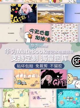 笔记本贴膜适用华为Matebook 14电脑保护膜华为D14机身D16个性D15卡通X Pro图案定制GT14外壳B5-430贴纸13s