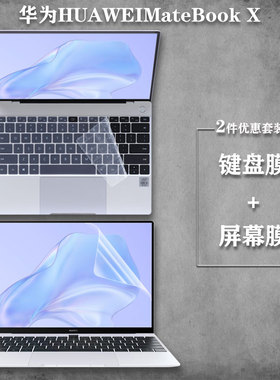 笔记本屏幕贴膜适用于13寸华为MateBook X键盘保护膜EUL-W29P屏幕保护膜EUL-W19P高清磨砂防蓝光