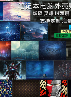 笔记本电脑贴纸适用14寸华硕灵耀14双屏UX8406M外壳保护贴膜14.5灵耀X双屏ProUX8402机身UX4100图案定制贴纸
