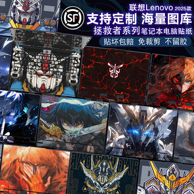 电脑外壳贴纸适用2025款联想拯救者Y9000P至尊版R7000P笔记本保护贴膜Y9000X机身R9000K图案Y7000P定制Y7000
