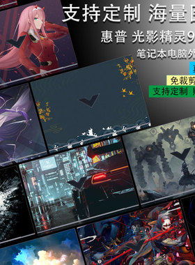 笔记本贴纸不留胶适用23款16.1寸惠普光影精灵10Victus电脑外壳保护膜16-R装饰15-FA图案可定制9/8/7/6贴纸
