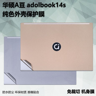 14寸华硕笔记本电脑A豆adolbook 14 航天版外壳保护纯色贴膜ADOL14EA机身A豆 13贴纸19/20/21/22/23款配件