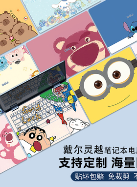 适用dell戴尔笔记本贴纸灵越14Plus电脑16plus外壳保护膜DB14250机身5441全7640图案3440定制Pro PC16250贴膜