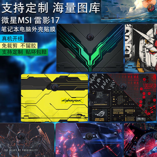 真机开模免裁剪 防污防痕 易贴不留胶可定制