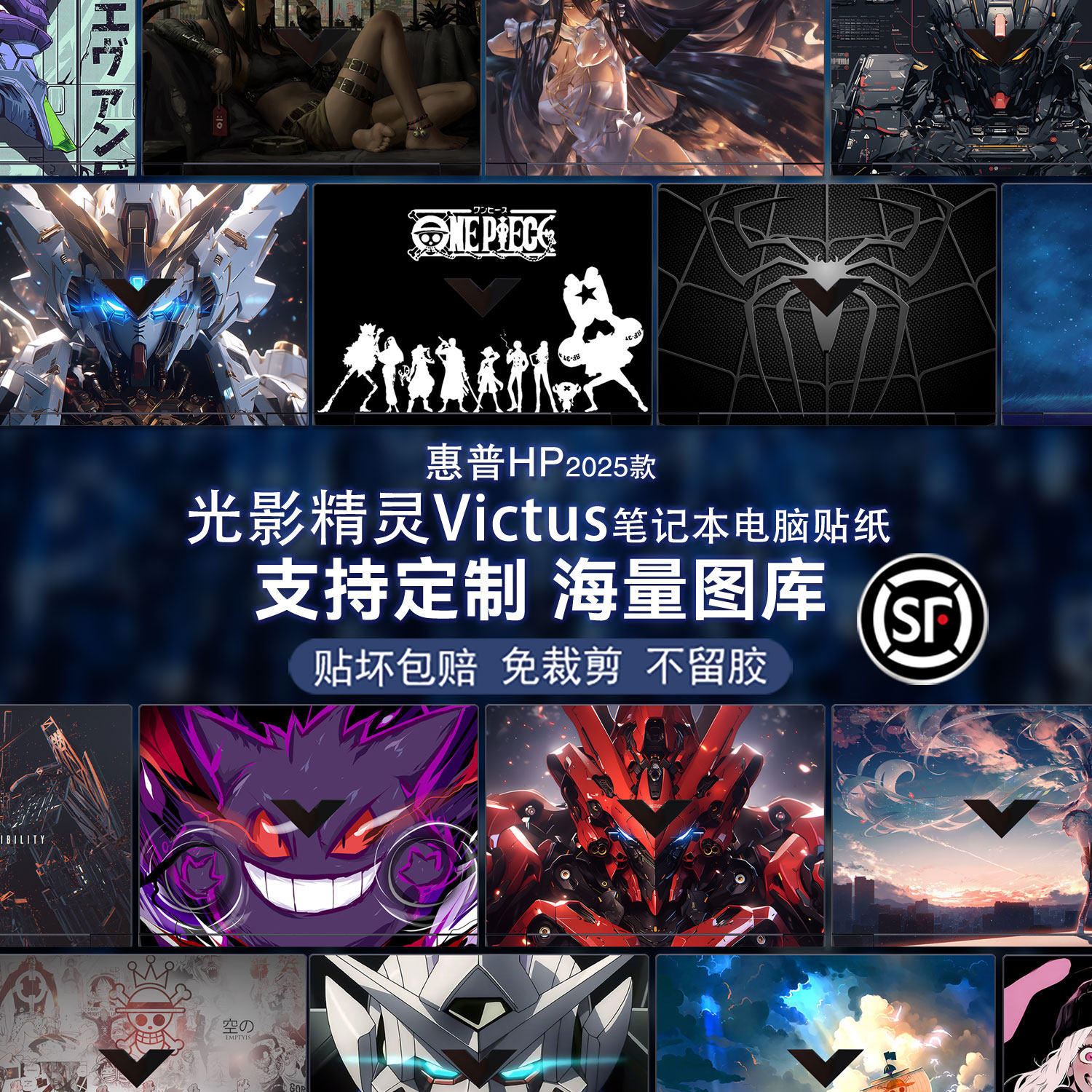 笔记本贴纸适用2025款惠普光影精灵11电脑保护膜TPN-Q281机身10/9/8/7卡通Victus图案定制16-R外壳15-fa贴膜