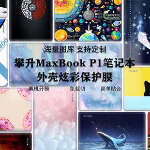 笔记本电脑贴纸适用15.6寸攀升MaxBookP1外壳保护炫彩贴膜2021款机身装饰G154GPJ41个性图案可定制贴纸