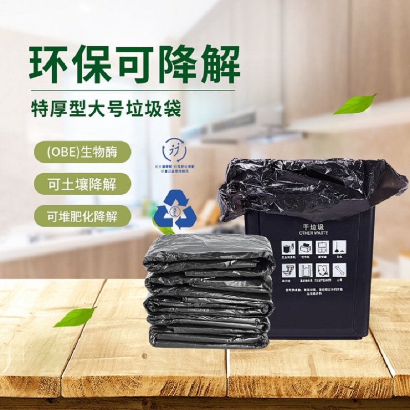 展净可降解垃圾袋家用厨房客厅加厚生物酶环保全可降解分类垃圾袋