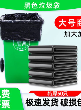 展净垃圾袋大商用加厚黑色酒店餐饮桶环卫户外用708090超大塑料袋