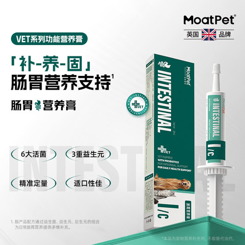 宠物肠胃功能营养膏犬猫通用