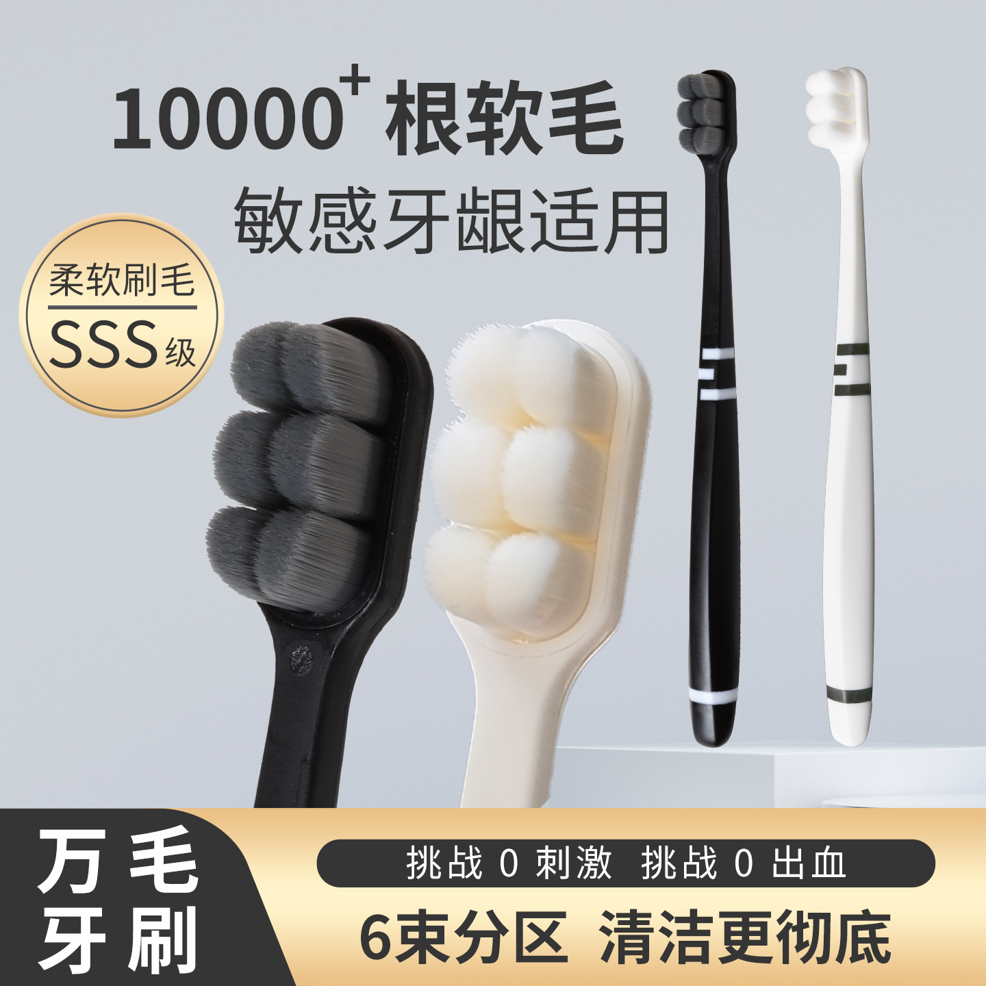 皓齿良品护龈月子女万根毛牙刷男