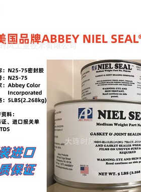 N25-75美国ABBEY NIEL SEAL密封胶 端盖封氢密封胶N25-75