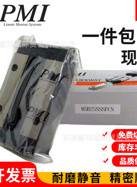 MSB25S-N 台湾PMI滑块MSB25SSSFCN MSB25TSSSFCN 银泰直线导轨