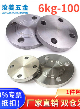 碳钢不锈钢304/316L法兰盲板HG20601(BL欧)新表法兰盖PN6/10-100