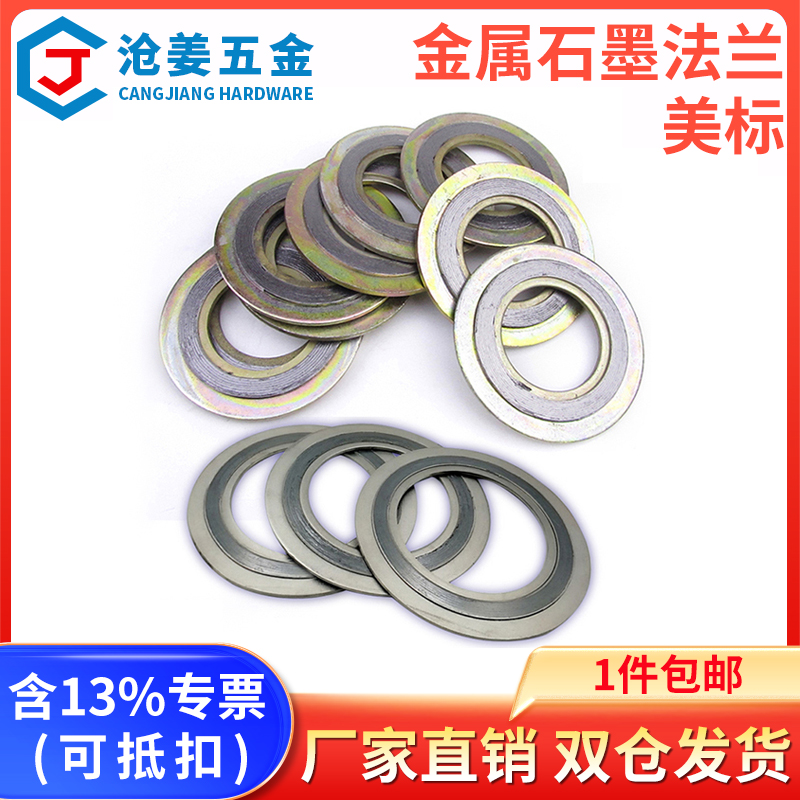 美标碳钢内外金属缠绕垫片