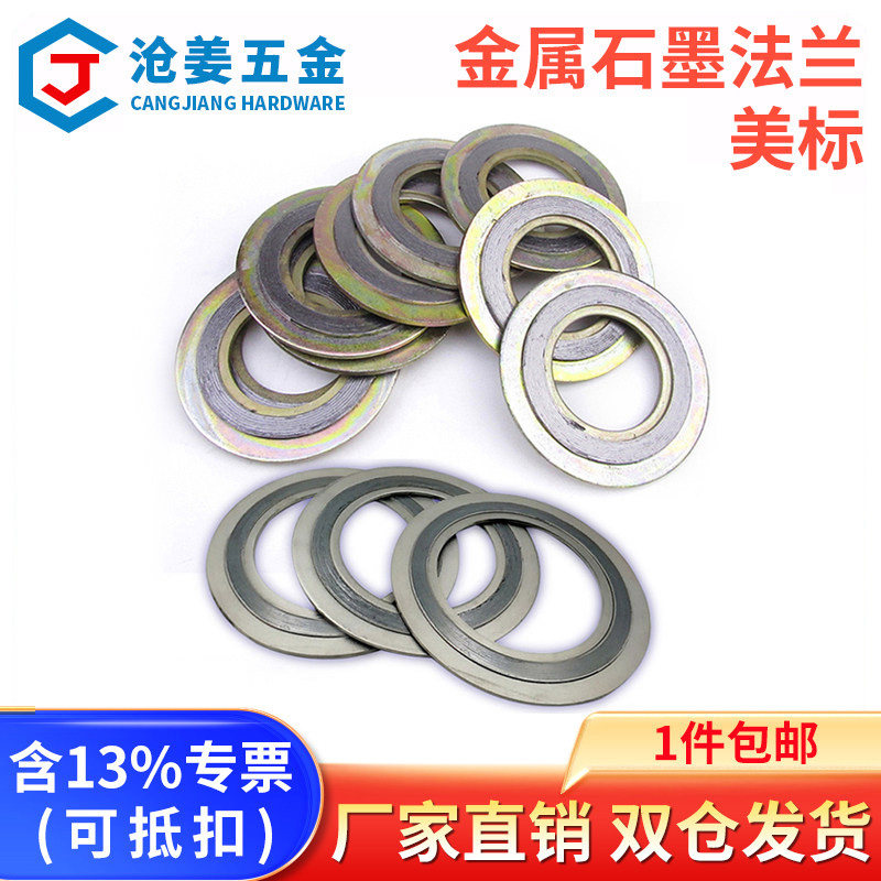 D型美标碳钢/不锈钢内外环金属缠绕垫石墨高温高压密封法兰垫片