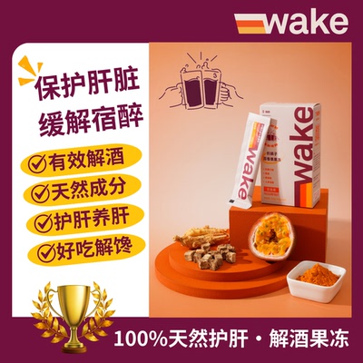 WAKE枳椇子百香果果冻