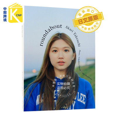 竹内朱莉写真集roundabout