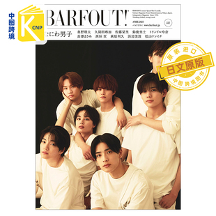 现货 日文原版BARFOUT! バァフアウト! 2023年4月号 APRIL 2023 Volume 331なにわ 男子浪花男子 道枝骏佑 日本原装进口 正版书