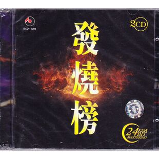 2CD 百利发烧榜 原装 进口CD 轻音乐 BCD11204 中图音像