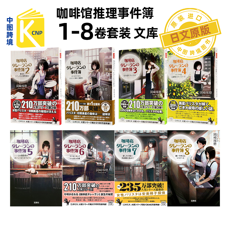 咖啡馆推理事件簿小说1-8卷