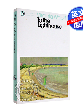 现货英文原版 到灯塔去 To the Lighthouse 英文小说 Virginia Woolf弗吉尼亚伍尔夫 英文版经典文学系列企鹅出版 进口正版书籍