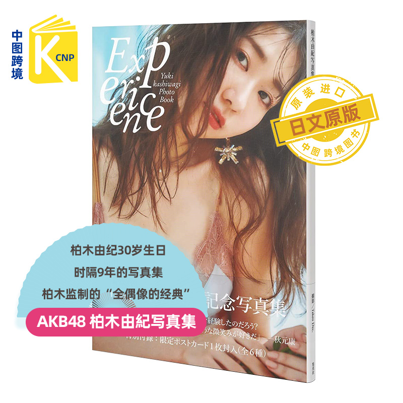 现货AKB48柏木由紀写真集
