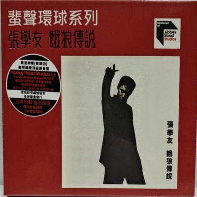 【中图音像】张学友 饿狼传说 CD 5519410 蜚声环球系列ARS