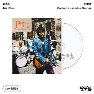 【正版音像】Jay周杰伦第五张专辑《七里香》CD唱片