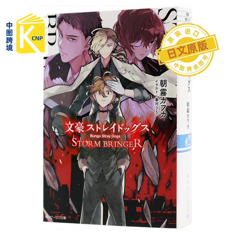 日文文豪野犬轻小说朝霧