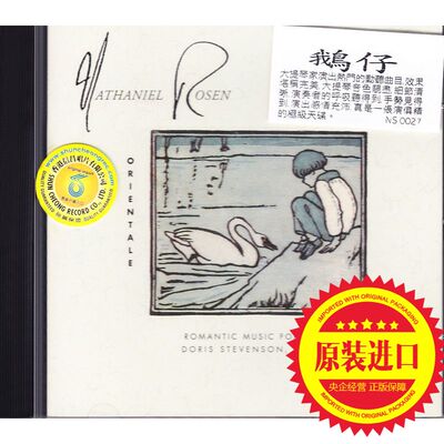 【中图音像】鹅仔 ORIENTALE 浪漫大提琴天碟 进口CD  NS0027