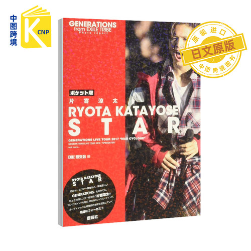 日文原版 口袋本片寄凉太写真照片集 ポケット版 GENERATIONS 片寄涼太 STAR  日本原装进口 正版书