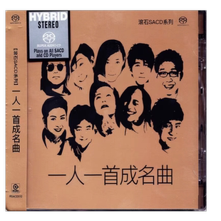 RSACD012 SACD 一人一首成名曲 滚石 中图音像