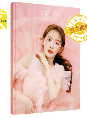 现货 日文原版  首版宮脇咲良毕业写真集 SAKURA MIYAWAKI Graduation Visual Booklet HKT48 AKB48 IZ＊ONE 日本原装进口 正版