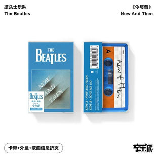 Beatles披头士乐队专辑Now The 音像 AndThen今与昔卡带AT 正版