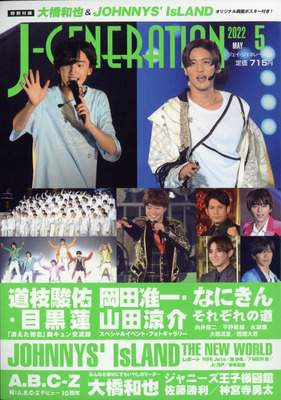 日文原版 预售道枝駿佑?目黒蓮 J-GENERATION (ジェイジェネレーション) 2022年 05月号 日本原装进口 正版书