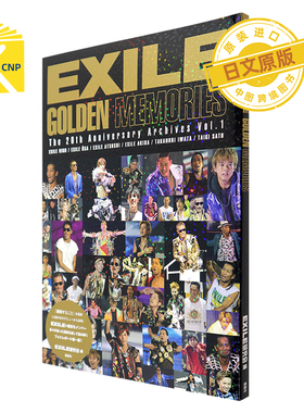 现货 EXILE GOLDEN MEMORIES 20周年 保存版写真照片集 日文原版 日本原装进口 正版书
