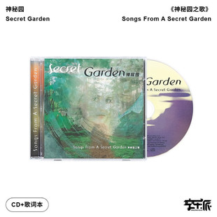 Secret 音像 Garden专辑 神秘园之歌 歌词本 CD唱片 正版