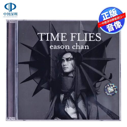 【中图音像】Eason陈奕迅 Time Flies 时日如飞 CD+DVD 8899133