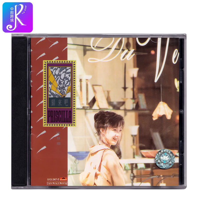 【中图音像】陈慧娴 归来吧 CD 5132472 宝丽金