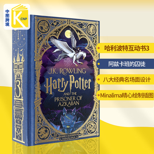 预售英文原版 哈利波特与阿兹卡班的囚徒3 精装互动书 MinaLima版 Harry Potter and the Prisoner of Azkaban 周边小说 JK罗琳