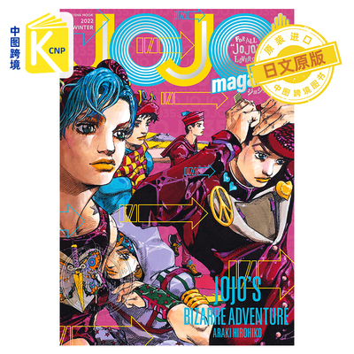 预售JOJOmagazine2022